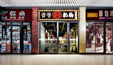 92肥肠·韩国操持餐厅装建