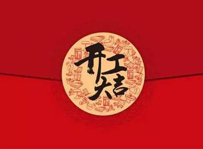 昭通品鑫检测节造系统办公楼装建设计项目开工大吉