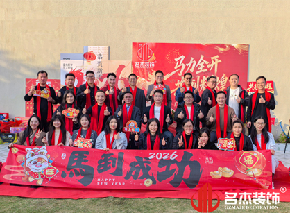 马力全开，共创鲜丽——J9国际集团装璜年会总结