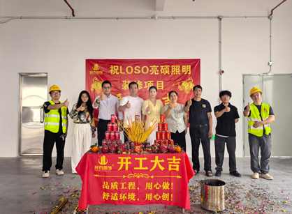 灯具照明行业装建设计找J9国际集团装璜准没错